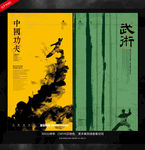 武术