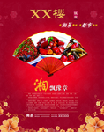 美食海报