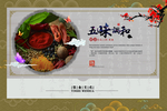 美食海报