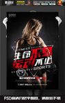健身宣传海报图