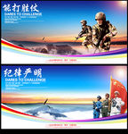 武警展板