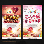 爱心传递