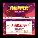 7周年庆