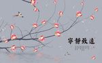 粉色花枝油画书法宁静致远背景墙
