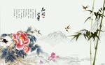 中式牡丹竹子背景墙