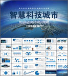 智慧城市PPT