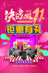 决战双11