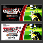 高尔夫球俱乐部海报