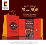 柴火腊肉 内含字体效果图