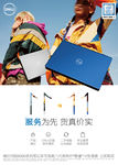 成就电脑海报笔记本
