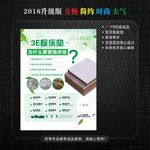 床垫 海报