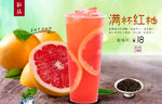 满杯红柚
