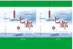 七都太湖袋子展开图