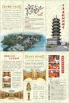 泗洲寺庙单业