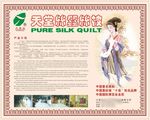 蚕丝被单页