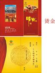 欣达请柬