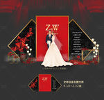 红黑婚礼