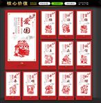 社会主义核心价值观