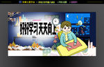 好好学习 天天向上