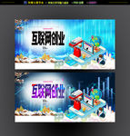 互联网创业