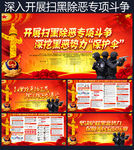 扫黑除恶
