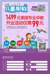 儿童早教单页