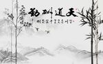 天道酬勤竹子图