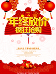 年终清仓橱窗