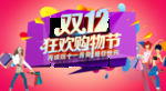 双11