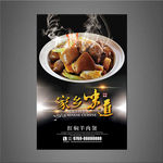 羊肉海报
