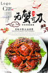 无蟹可及 阳澄湖大闸蟹 宣传单