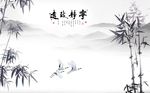 国风竹子宁静致远飞鹤背景墙