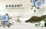山水鲤鱼家和万事兴背景墙