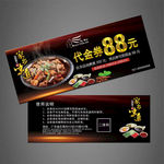羊肉火锅代金券