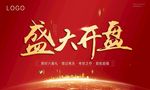 开盘桁架海报