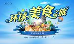 环球美食节桁架