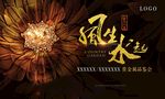 品鉴会