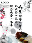 励志展板 茶道