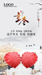 立冬 立冬节气