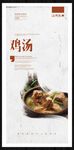鸡汤