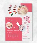 美甲贴海报