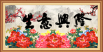 生意兴隆