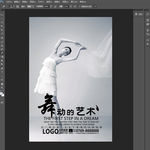舞蹈海报