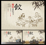 饺子广告