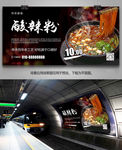 饮食文化酸辣粉展架展架灯箱