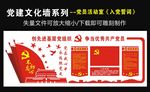 入党誓词