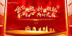 保险银行发布会背景墙红色金字