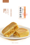 肉松饼