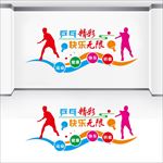 乒乓球文化墙