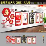 党风廉政